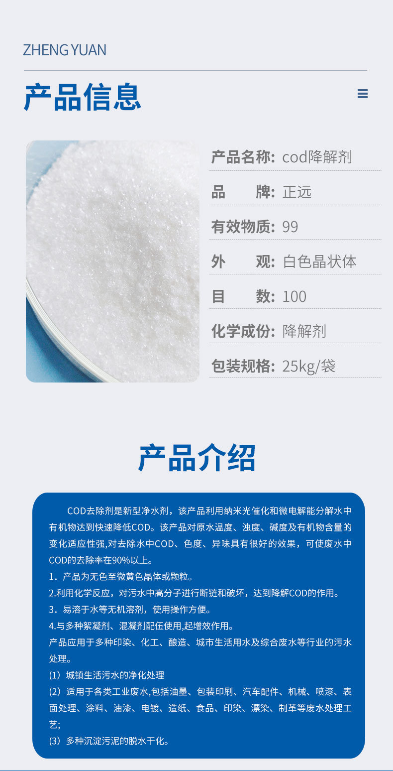 正远详情页_03