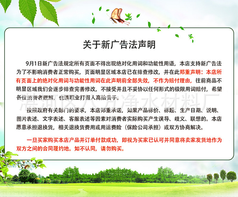 9.1新广告法