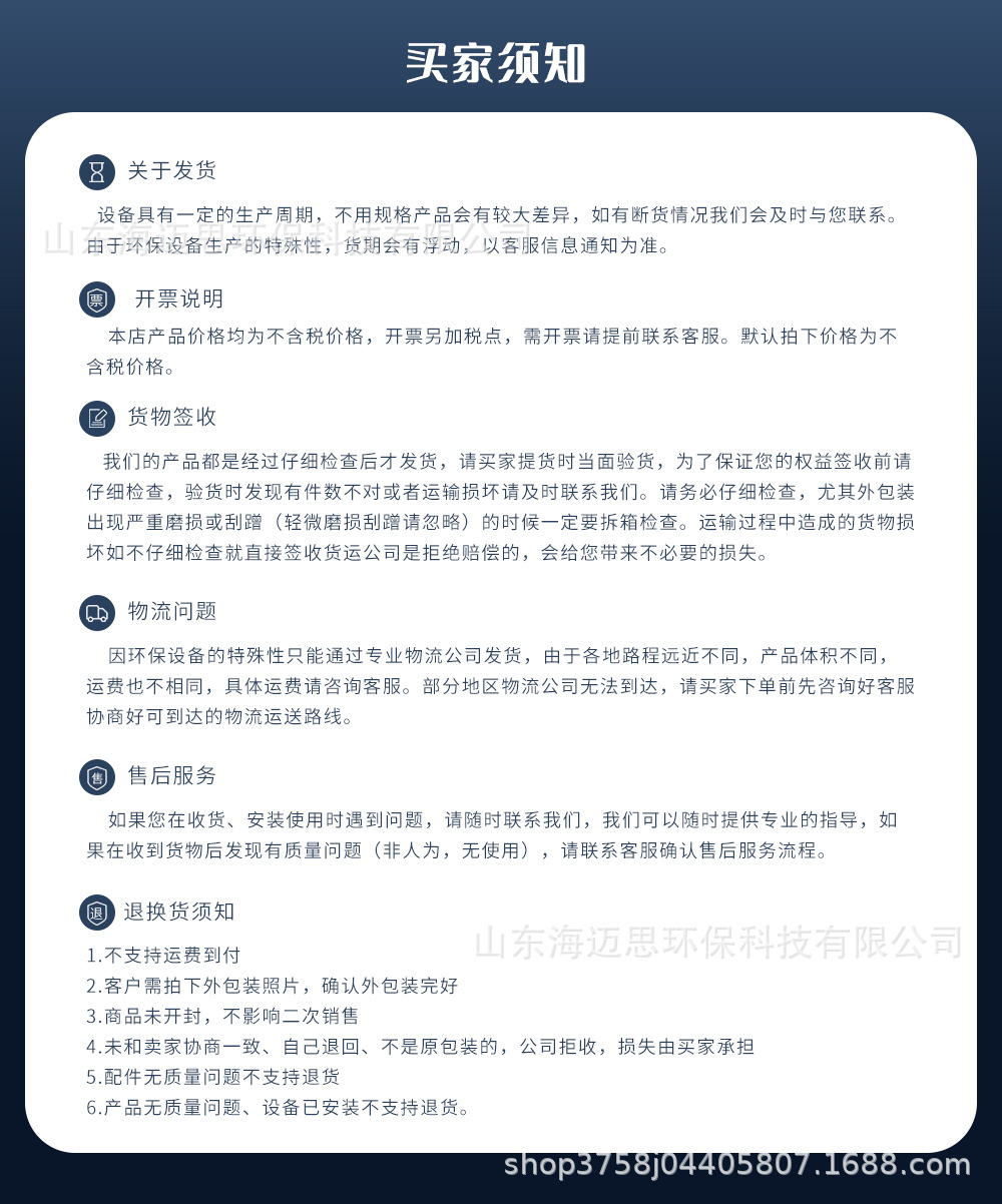 海迈思买家须知.jpg