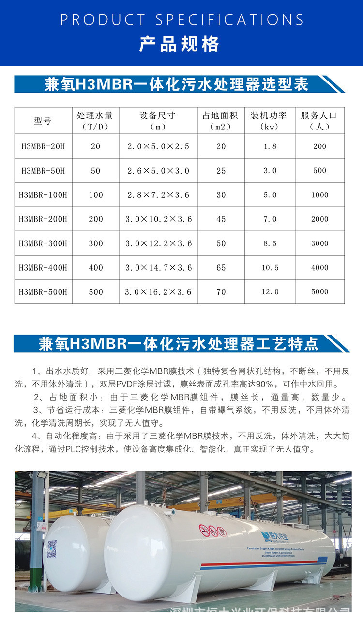 MBR一体化设备