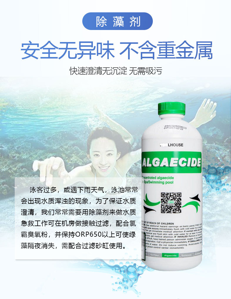 台湾氯霸除藻剂详情页_05