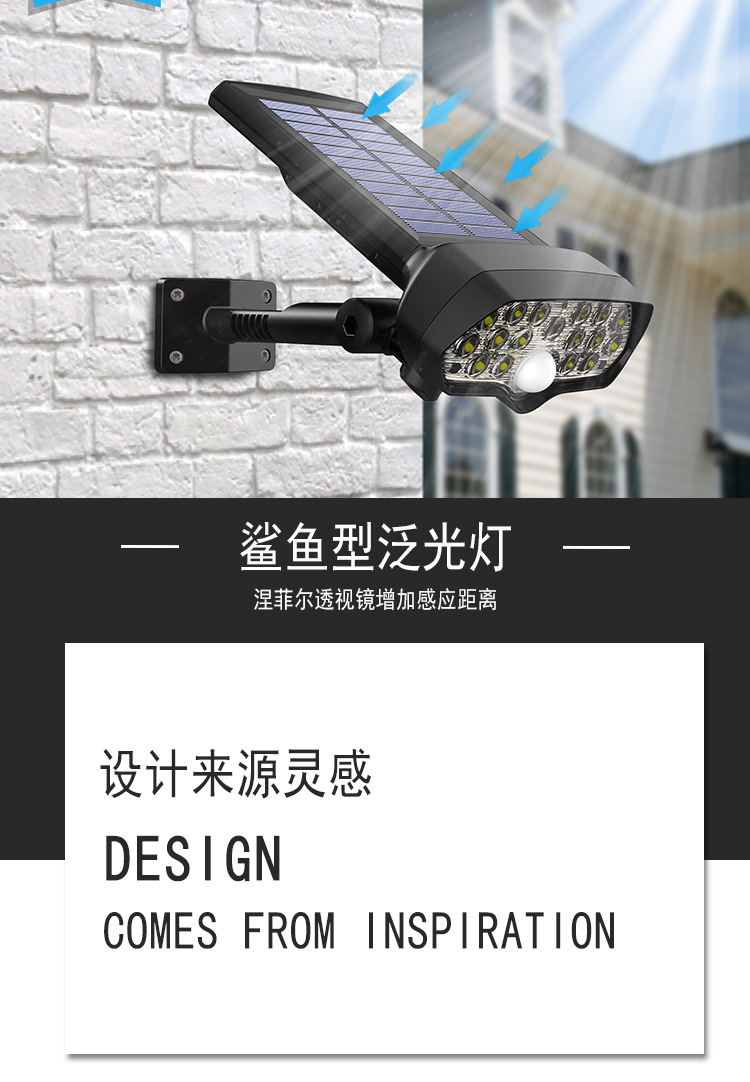太阳能泛光灯